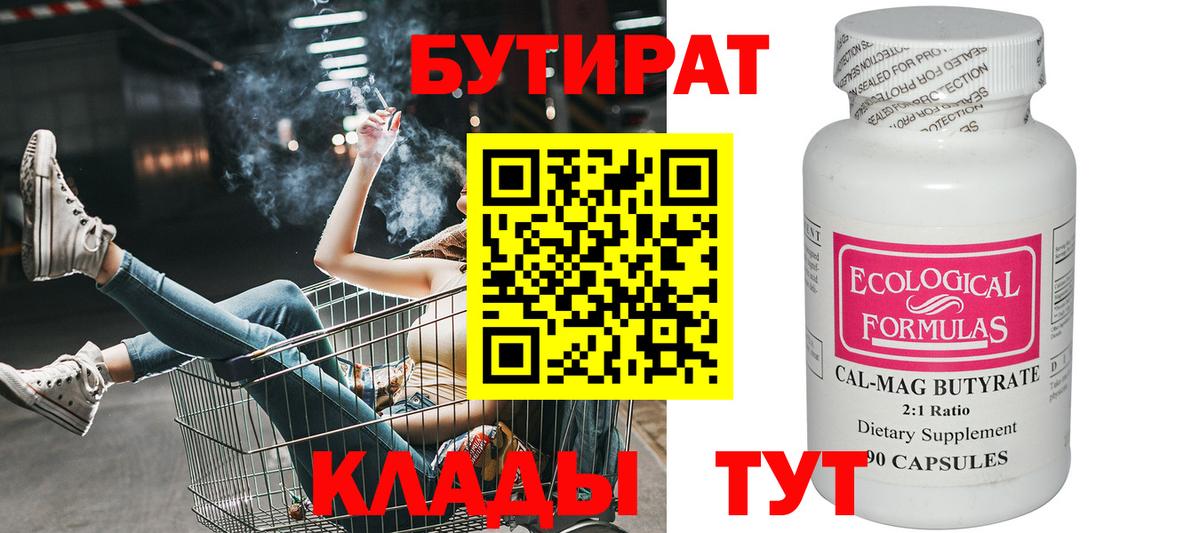 Бутират бутандиол Амурск