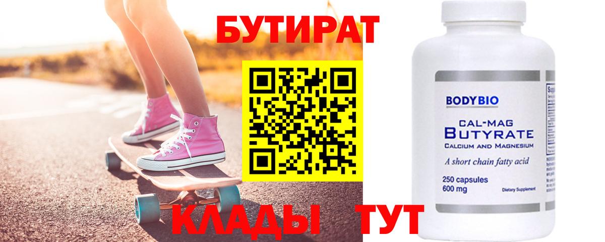 Бутират жидкий экстази  Вход с VPN  Амурск 