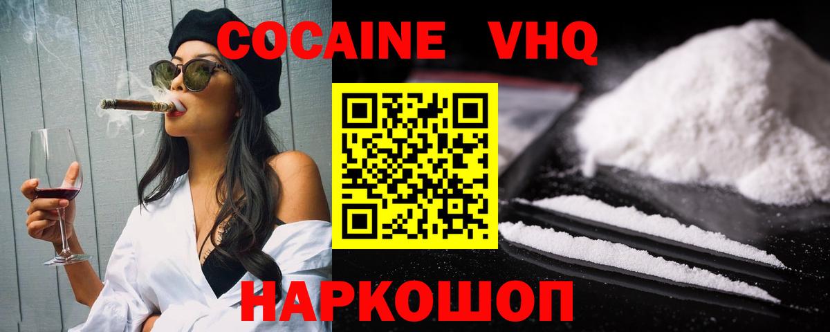 Cocaine Fish Scale  КОКАИН  Амурск  Кокаин Колумбийский  Вход с VPN 