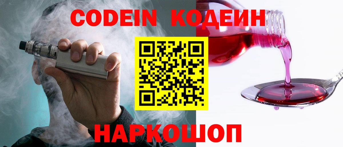 Амурск  Codein напиток Lean (лин)  Вход с VPN 