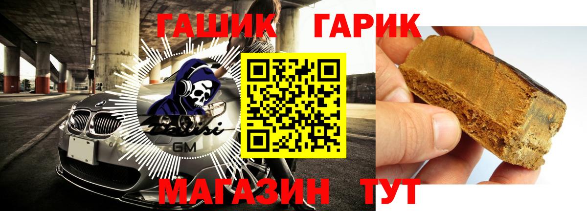ГАШ гашик Амурск
