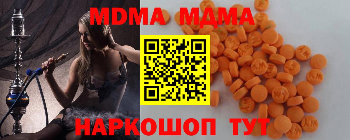 MDMA кристаллы Амурск